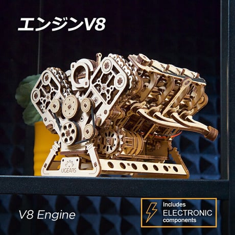 Ugears V8エンジン 70264 V8 Engine ユーギアーズ  木製 ブロック DIY パズル 組立 おもちゃ 知育 ウッドパズル 3D 工作キット 木製 3Dパズル 立体パズル