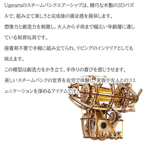 Ugears ユーギアーズ スチームパンクエアーシップ 70226 Steampunk Airship 木製 ブロック DIY パズル 組立 想像力 創造力 おもちゃ 知育 ウッドパズル 3D 工作キ