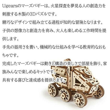 【公式】Ugears ユーギアーズ マーズバギー 70134　木製 ブロック DIY パズル 組立 想像力 創造力 おもちゃ 知育 ウッドパズル 3D 工作キット 木製 模型 キット 火星探査機 3D