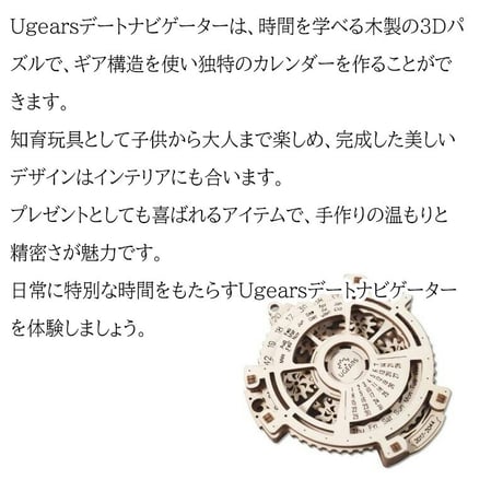【公式】Ugears ユーギアーズ デートナビゲーター 70036 Date navigator カレンダー 知育 ウッドパズル 3D 工作キット 木製 模型 キット 3Dパズル 冬休み 小学生 宿題