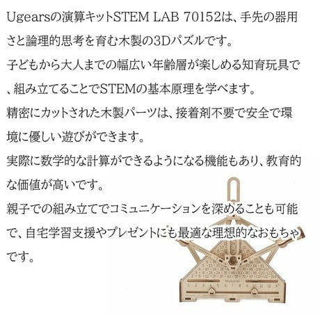 【公式】Ugears ユーギアーズ 演算キット STEM LAB 70152 木製 ブロック DIY パズル 組立 想像力 創造力 おもちゃ 知育 ウッドパズル 3D 工作キット 木製 模型 キット