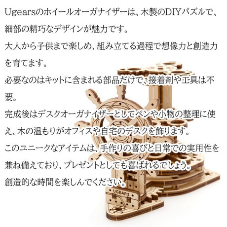 【公式】Ugears ユーギアーズ ホイールオーガナイザー 70074 Wheel-Organizer 木製 ブロック DIY パズル 組立 想像力 創造力 おもちゃ 知育 ウッドパズル 3D 工作キ