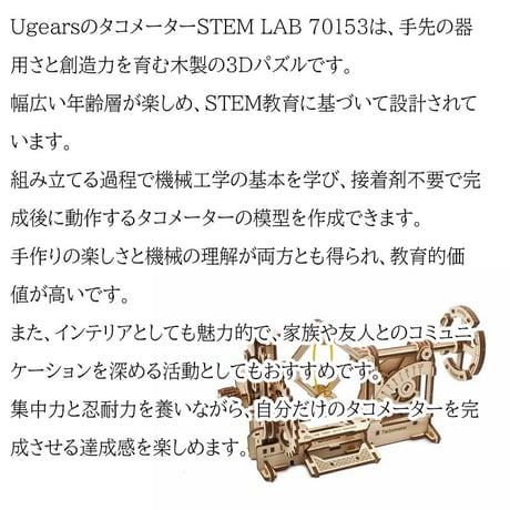 【公式】Ugears ユーギアーズ タコメーター STEM LAB 70153 木製 ブロック DIY パズル 組立 想像力 創造力 おもちゃ 知育 ウッドパズル 3D 工作キット 木製 模型 キット