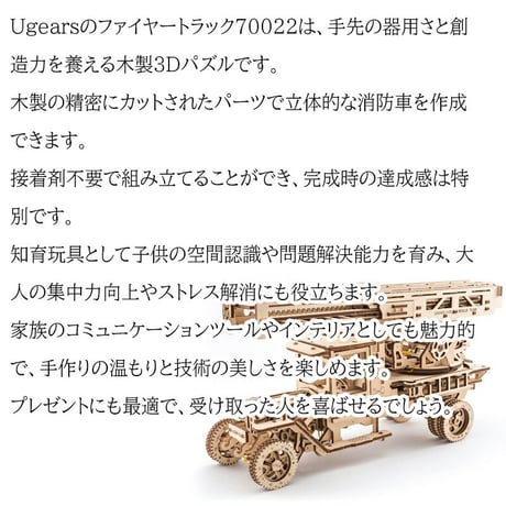 【公式】Ugears ユーギアーズ ファイヤートラック 70022 Fire Ladder 木のおもちゃ 3D立体 パズル 知育 ウッドパズル 工作キット 木製 模型 キット 3Dパズル 冬休み 小学