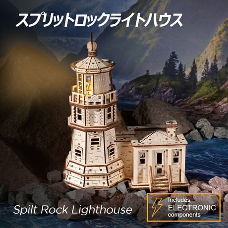 Ugears スプリットロックライトハウス 70258 Split Rock Lighthouse ユーギアーズ  木製 ブロック DIY パズル 組立 おもちゃ 知育 ウッドパズル 3D 工作キット