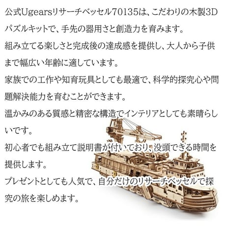 【公式】Ugears ユーギアーズ リサーチベッセル 70135 木製 ブロック DIY パズル 組立 想像力 創造力 おもちゃ 知育 ウッドパズル 3D 工作キット 木製 模型 キット 3Dパズル