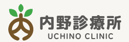 内野診療所ONLINE STORE