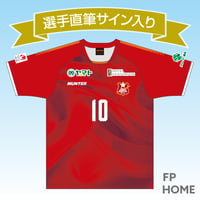 2026バニーズ群馬FCホワイトスター　FPオーセンティックユニフォーム【ホーム】 ★直筆サイン入★
