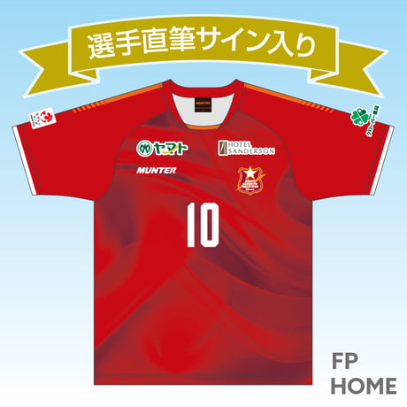 2026バニーズ群馬FCホワイトスター　FPオーセンティックユニフォーム【ホーム】 ★直筆サイン入★