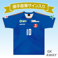2026バニーズ群馬FCホワイトスター　GKオーセンティックユニフォーム【アウェイ】 ★直筆サイン入★