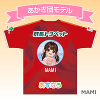 2026バニーズ群馬FCホワイトスター×あかぎ団 【天田 真未_MAMI】　FPオーセンティックユニフォーム