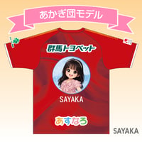 2026バニーズ群馬FCホワイトスター×あかぎ団 【加藤 さやか_SAYAKA】　FPオーセンティックユニフォーム