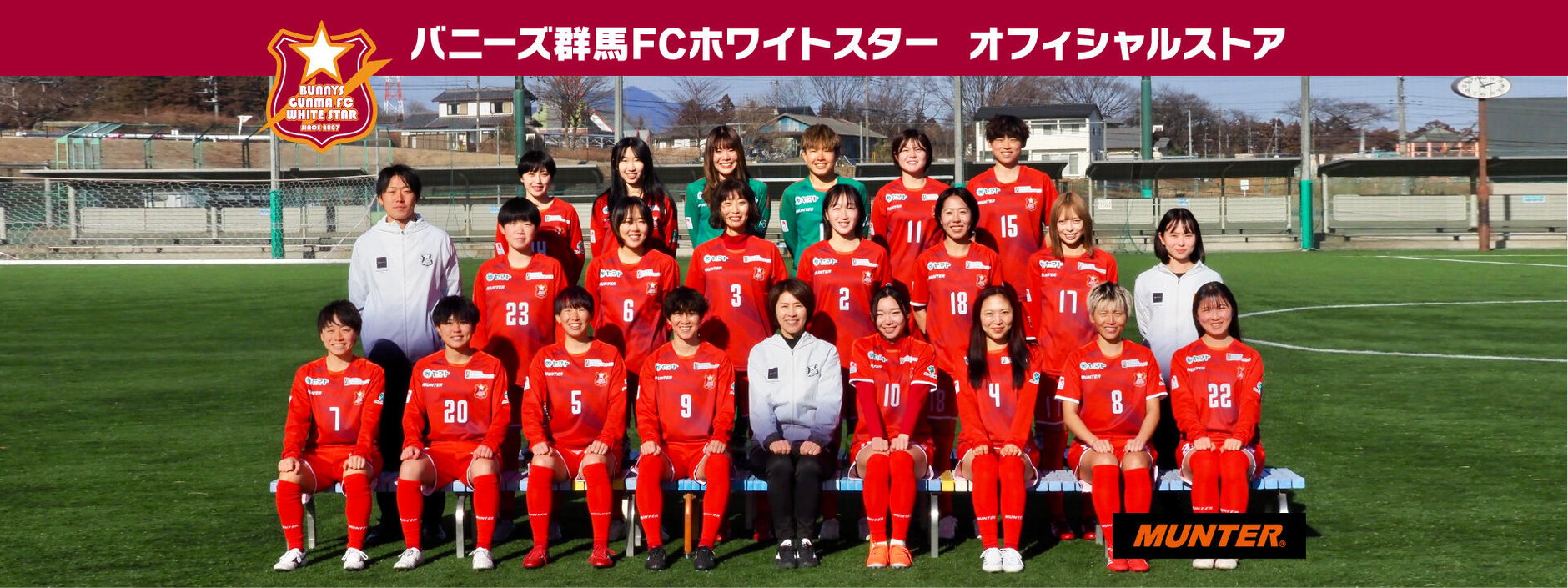 バニーズ群馬FCホワイトスター オフィシャルストア