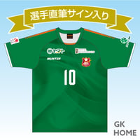 2026バニーズ群馬FCホワイトスター　GKオーセンティックユニフォーム【ホーム】 ★直筆サイン入★