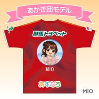 2026バニーズ群馬FCホワイトスター×あかぎ団 【天田 美桜_MIO】　FPオーセンティックユニフォーム
