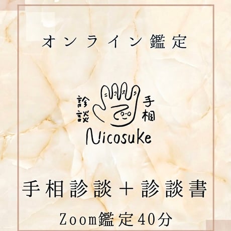 手相鑑定書 | STORES