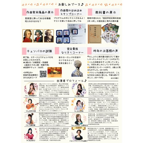 【チケット】教科書クラシック第３弾！ 2026年7月5日 安城市民会館