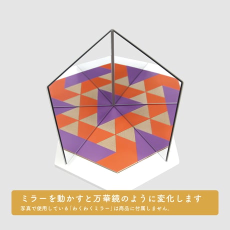 童具館｜パターンボード45 六角