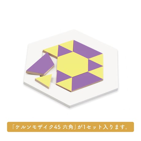 童具館｜パターンボード45 六角