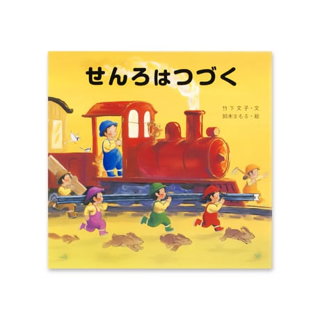 絵本セット｜年少コース A（全9冊）