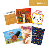 絵本セット｜年中コース B（全6冊）
