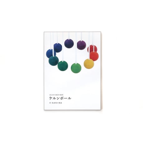 童具館｜おめでとうギフトセット