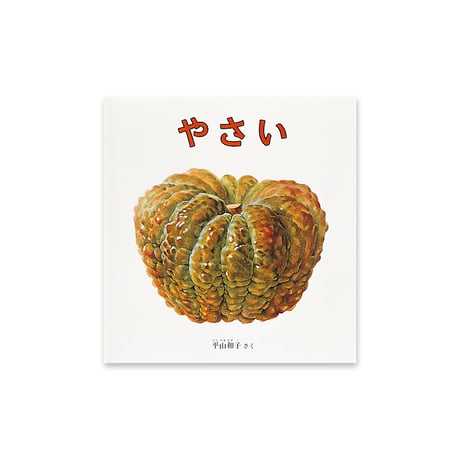 絵本セット｜年少コース A（全9冊）