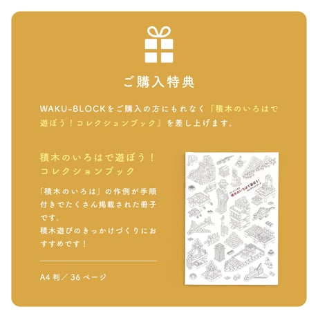 童具館｜WAKU-BLOCK45 H6