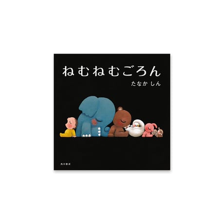 絵本セット｜お誕生コース B（全9冊）