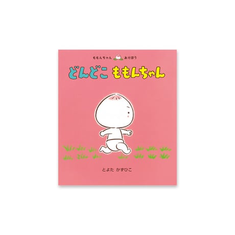 絵本セット｜お誕生コース B（全9冊）