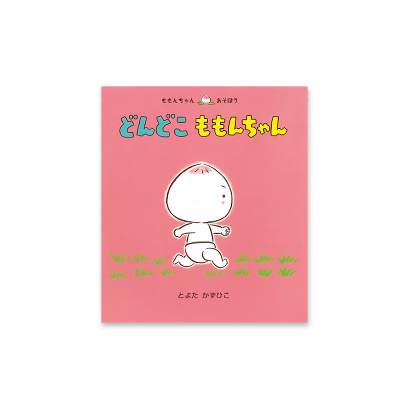 絵本セット｜お誕生コース B（全9冊） | 絵本と童具のオンライン