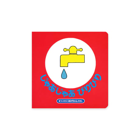 絵本セット｜お誕生コース A（全9冊）