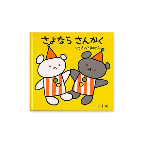 絵本セット｜年少コース B（全8冊）