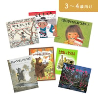絵本セット｜年中コース A（全7冊）