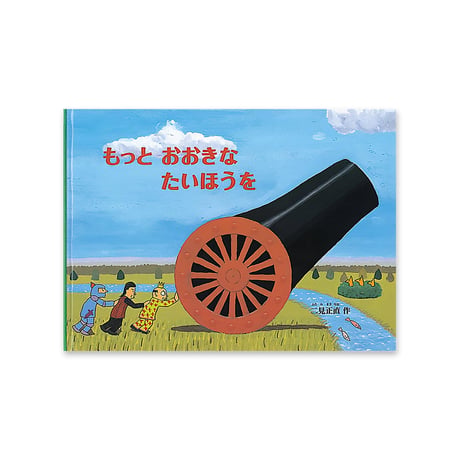 絵本セット｜年中コース B（全6冊）