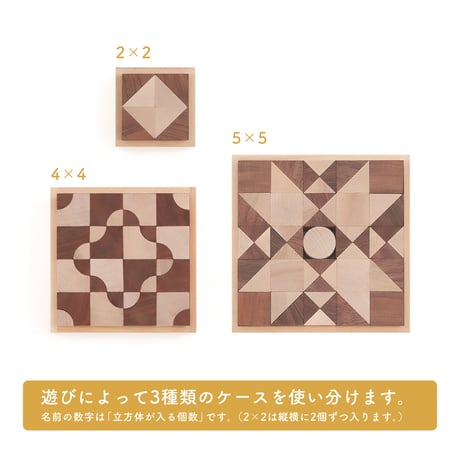 童具館｜パターンケースセット