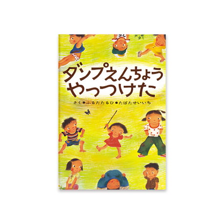 絵本セット｜年長コース B（全6冊）