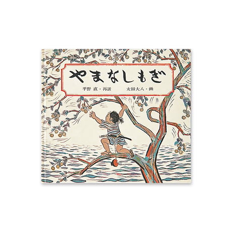 絵本セット｜年中コース A（全7冊）