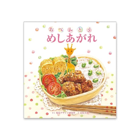 絵本セット｜年少コース B（全8冊）