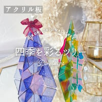 四季を彩るツリーアクリル板
