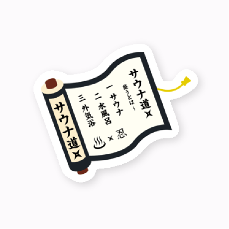 サウナー | STORES