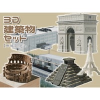 【3D素材集】建築物_6点
