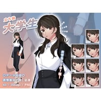 【立ち絵素材】学校_大学生_女性_クール系