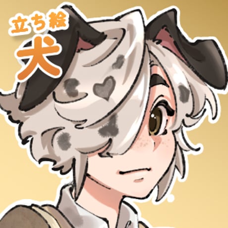 【立ち絵素材】動物擬人化_犬_男性_少年系