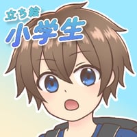 【立ち絵素材】小学生_男性_少年系