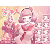 【立ち絵素材】仕事_芸人_女性_少女系