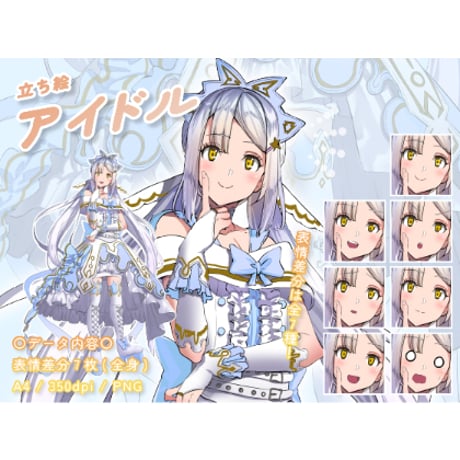 【立ち絵素材】仕事_アイドル_女性_ホワイト