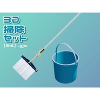 【3D素材集】学校_掃除_2点