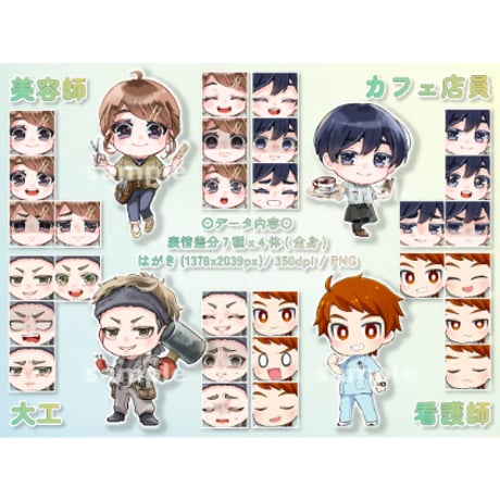 【デフォルメ素材集】仕事_4体_差分有り