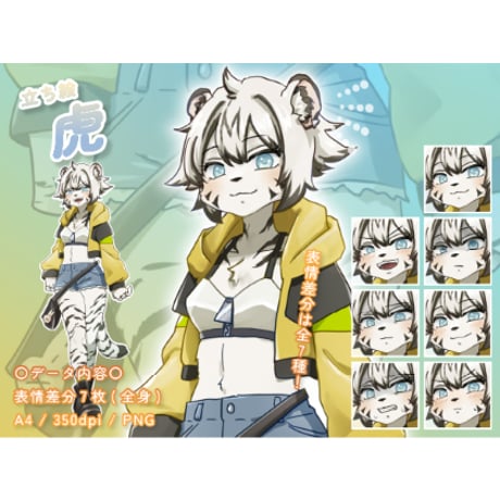【立ち絵素材】動物擬人化_虎_女性_ケモ系